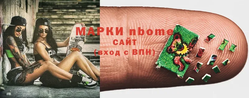 Марки NBOMe 1,5мг  Ирбит 